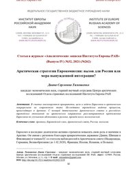 Timoshenko_2021_Analitycal papers of IE RAS_32_2021_262.jpg