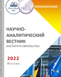 Вестник ИЕ РАН 2022